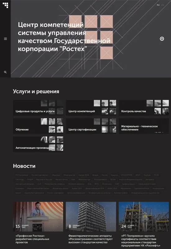 Сайт государственной корпорации Ростех в Курске 