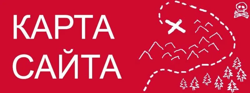 Sitemap XML – карта вашего сайта в Курске
