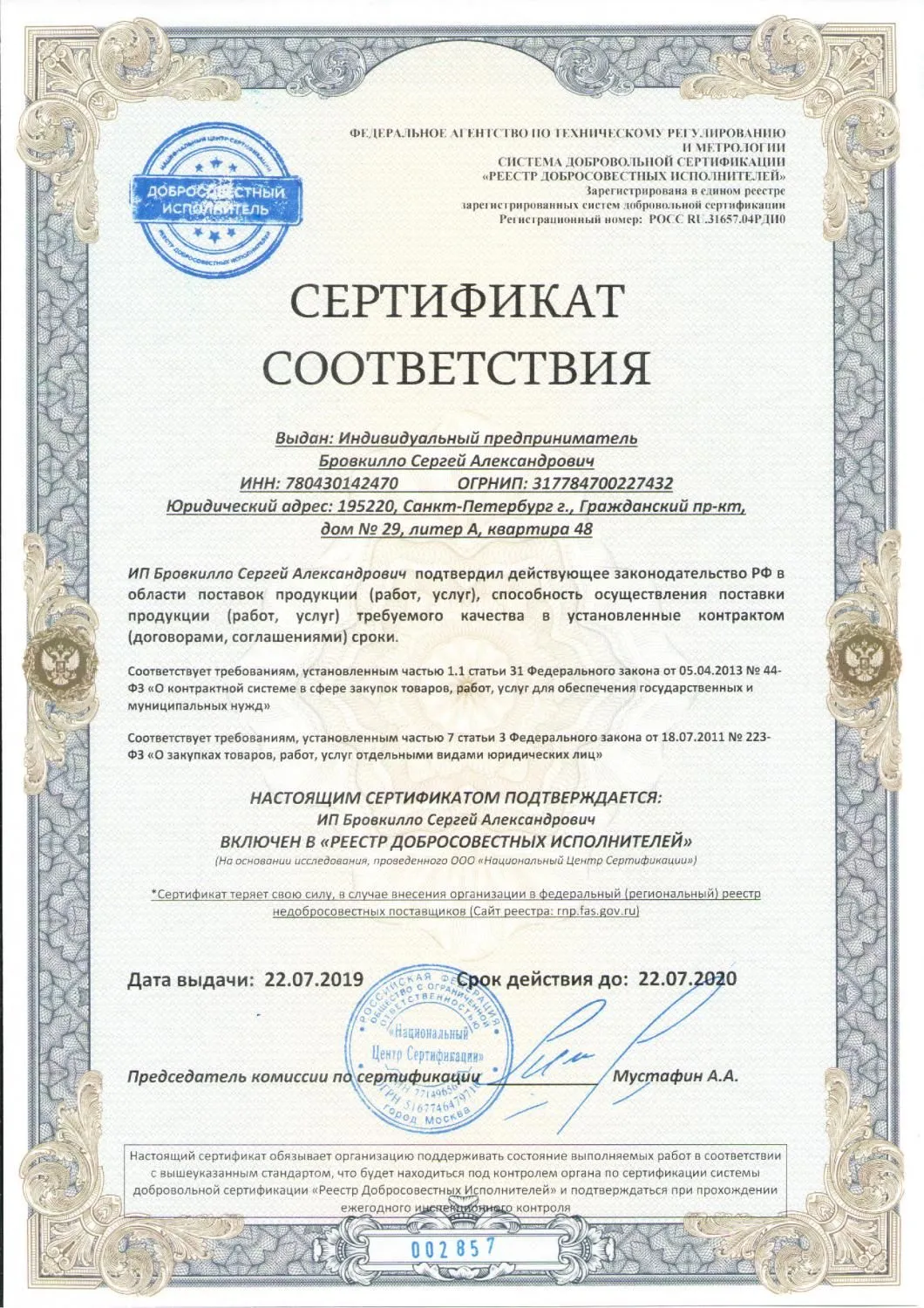 Реестр добросовестных исполнителей в Курска