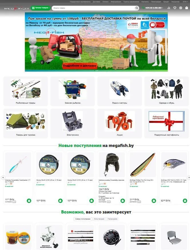 Сайт товаров для рыбалки