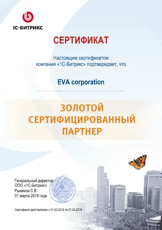 Золотой сертифицированный партнер Битрикс в Курска