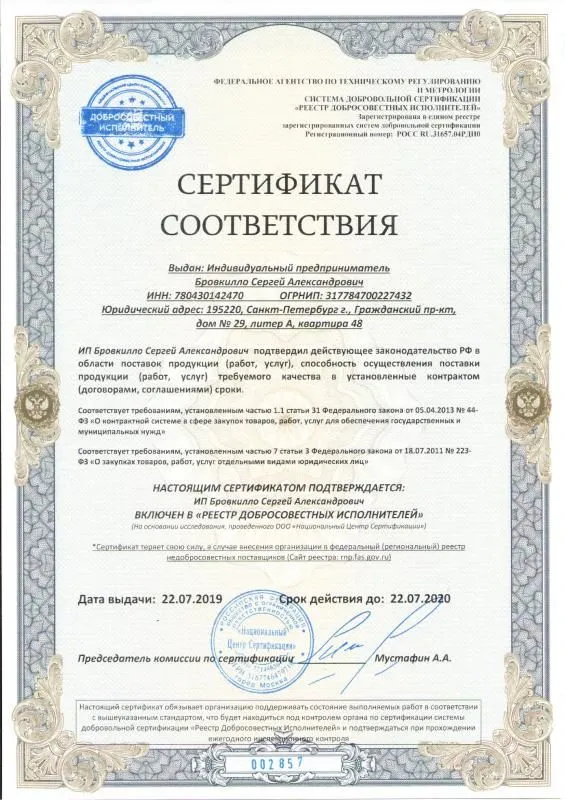 Реестр добросовестных исполнителей в Курска
