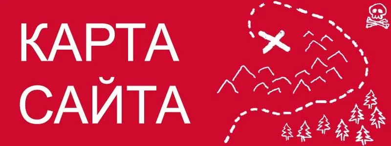 Sitemap XML – карта вашего сайта в Курске