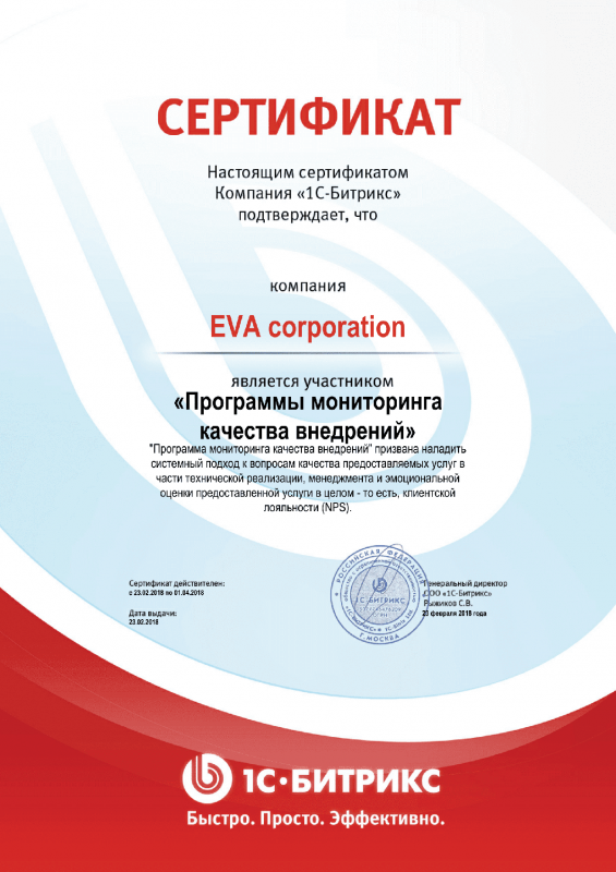 Сертификат "Программы мониторинга качества внедрений" в Курска