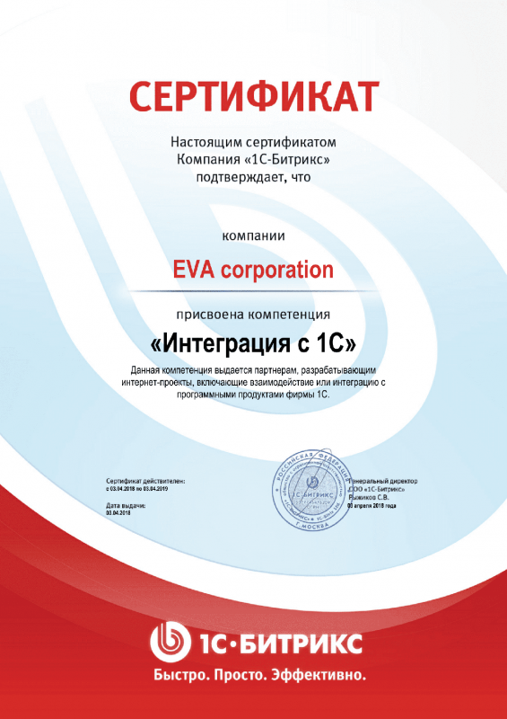 Сертификат "Интеграция с 1С" в Курска