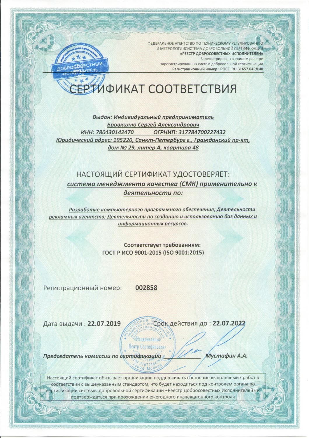 Сертификат соответствия ISO 9001:2015 в Курска