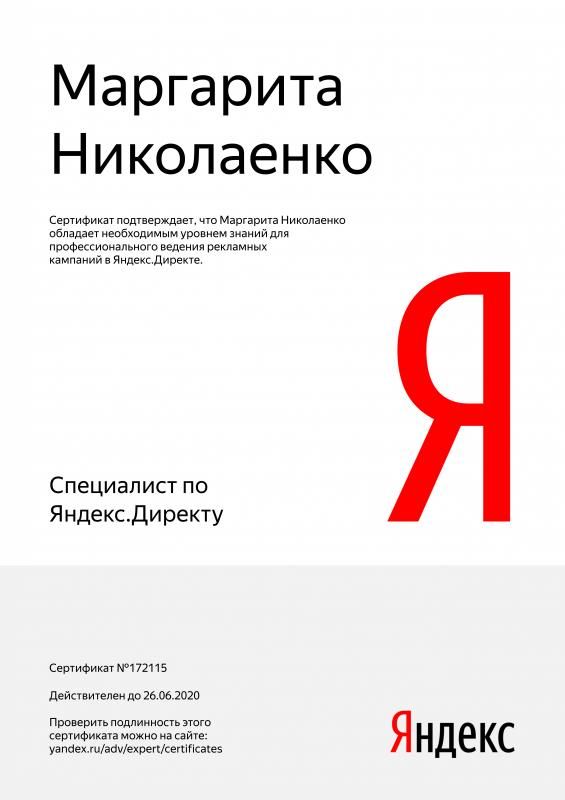 Сертификат специалиста Яндекс. Директ - Николаенко М. в Курска