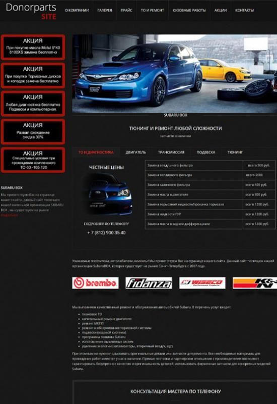 Сайт автосервиса Subaru