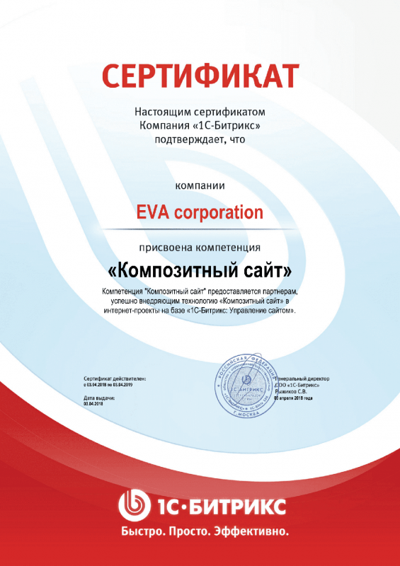 Сертификат "Композитный сайт" в Курска